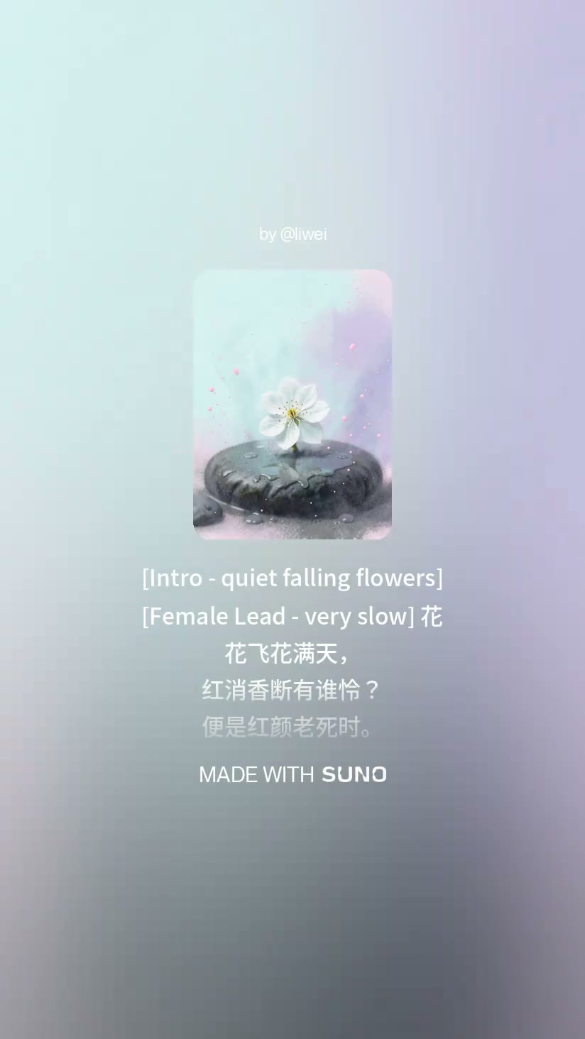 葬花吟·全词分章 · The Flower-Burial Song · Full-Text Chapters